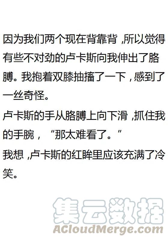《小说版可爱的公主殿下》第130话 第15页