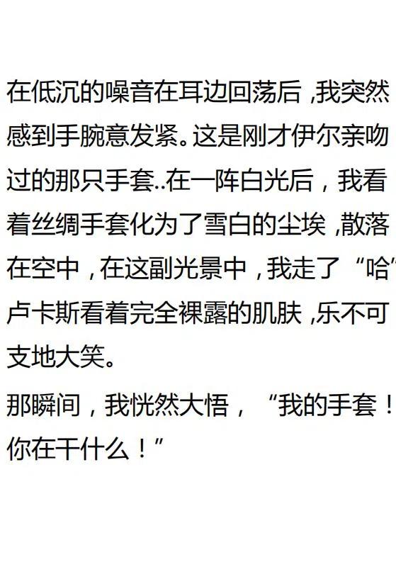《小说版可爱的公主殿下》第130话 第16页