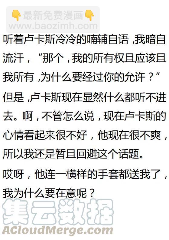 《小说版可爱的公主殿下》第130话 第19页