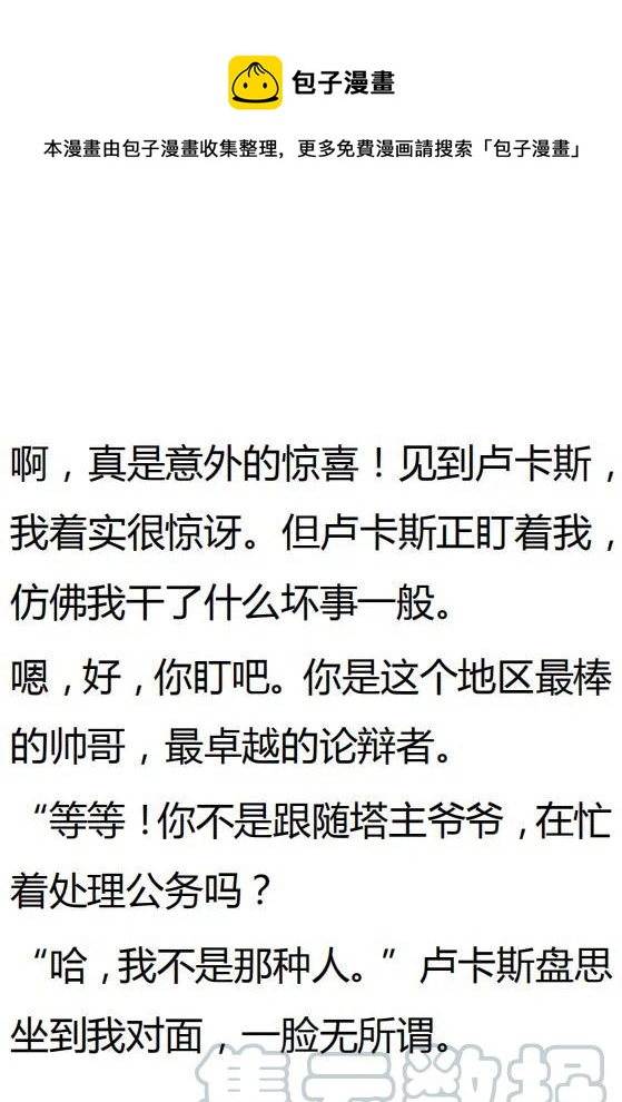 《小说版可爱的公主殿下》第130话 第1页