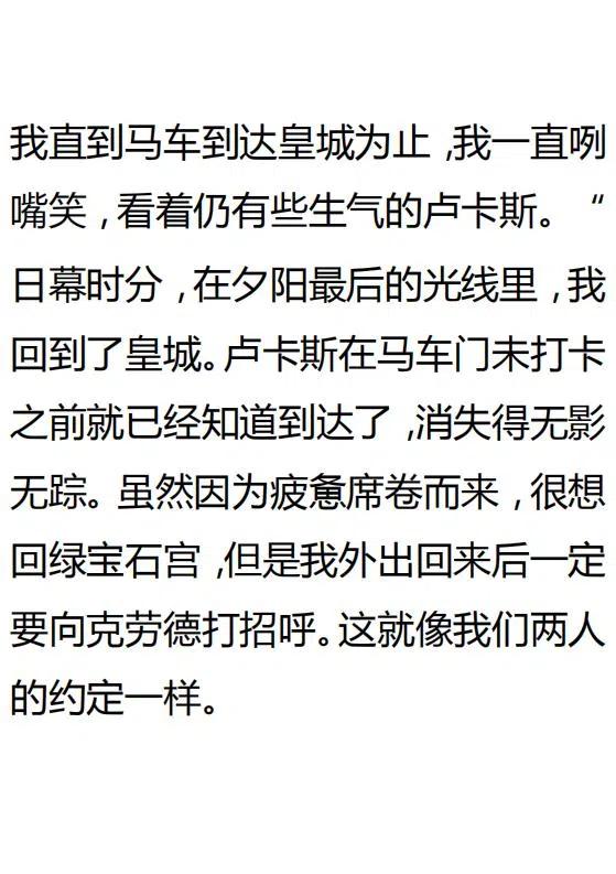 《小说版可爱的公主殿下》第130话 第20页