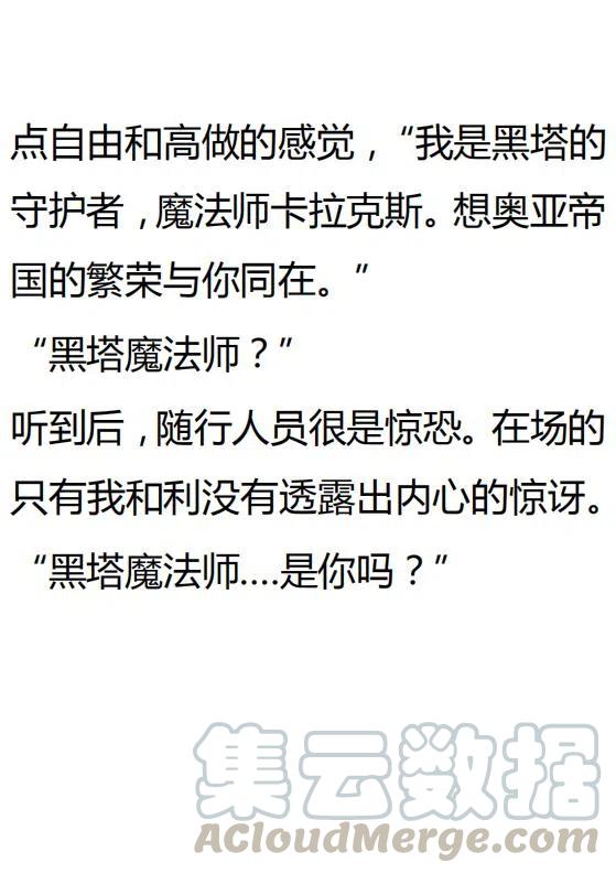 《小说版可爱的公主殿下》第130话 第25页