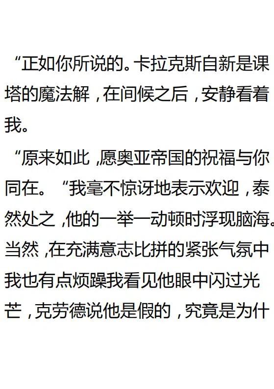 《小说版可爱的公主殿下》第130话 第26页