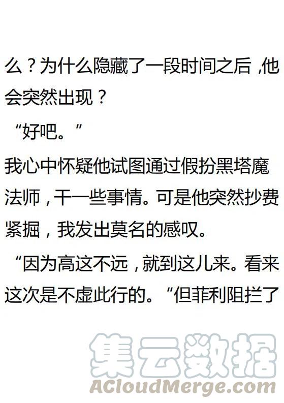 《小说版可爱的公主殿下》第130话 第27页