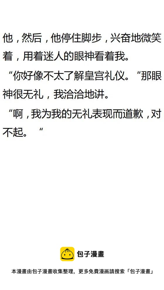 《小说版可爱的公主殿下》第130话 第28页