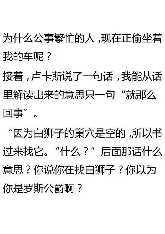 《小说版可爱的公主殿下》第130话 第2页