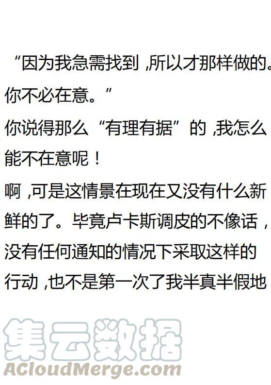 《小说版可爱的公主殿下》第130话 第3页