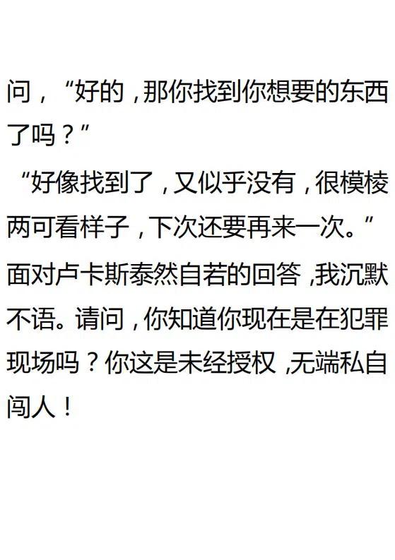 《小说版可爱的公主殿下》第130话 第4页