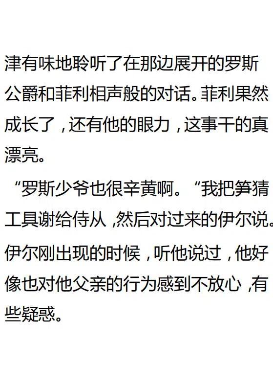 《小说版可爱的公主殿下》第129话 第10页