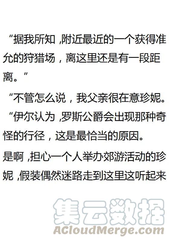《小说版可爱的公主殿下》第129话 第11页