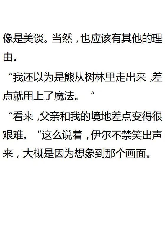 《小说版可爱的公主殿下》第129话 第12页