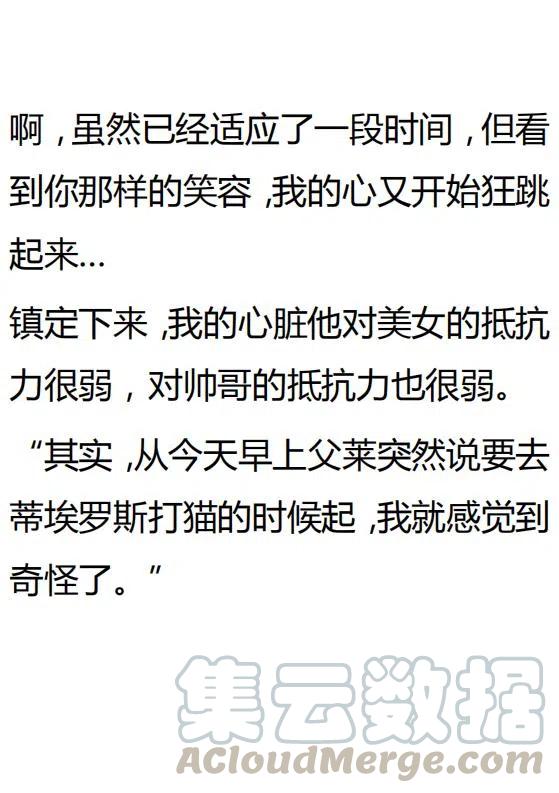 《小说版可爱的公主殿下》第129话 第13页