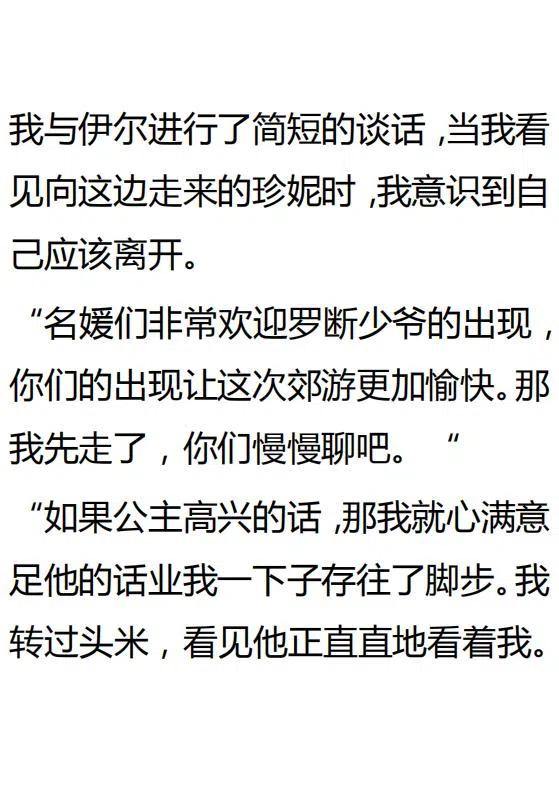 《小说版可爱的公主殿下》第129话 第14页