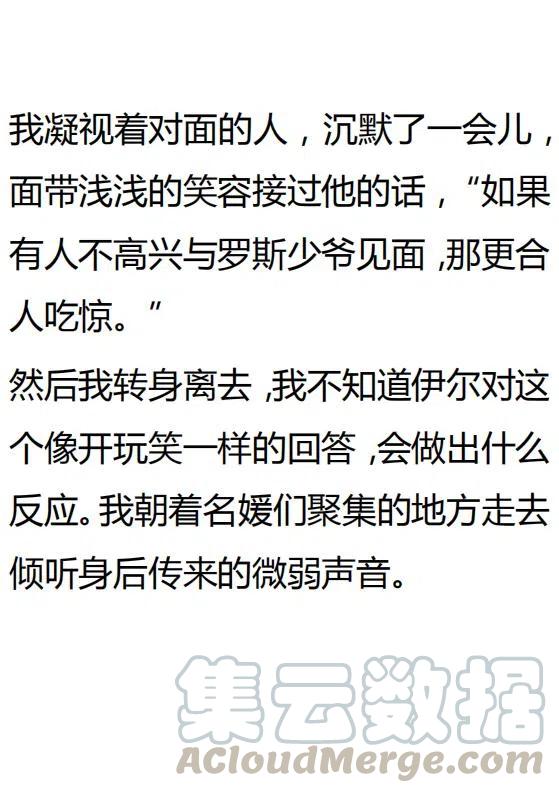 《小说版可爱的公主殿下》第129话 第15页