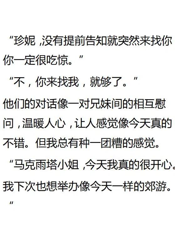 《小说版可爱的公主殿下》第129话 第16页