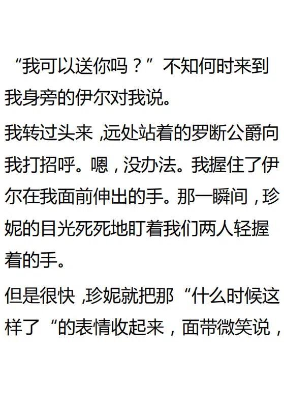 《小说版可爱的公主殿下》第129话 第18页