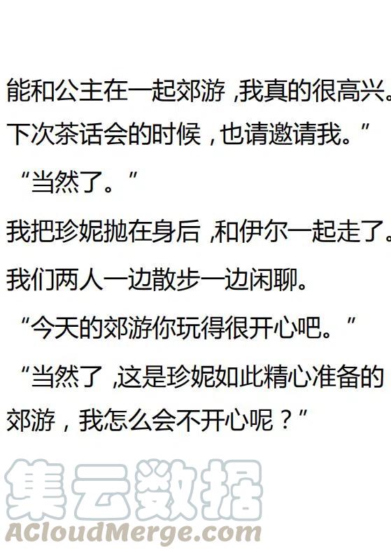 《小说版可爱的公主殿下》第129话 第19页
