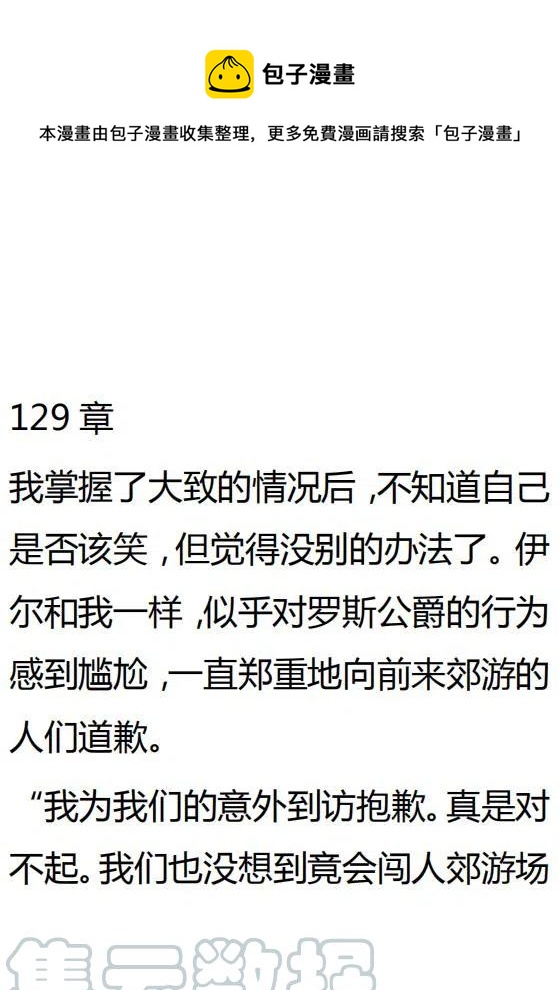 《小说版可爱的公主殿下》第129话 第1页
