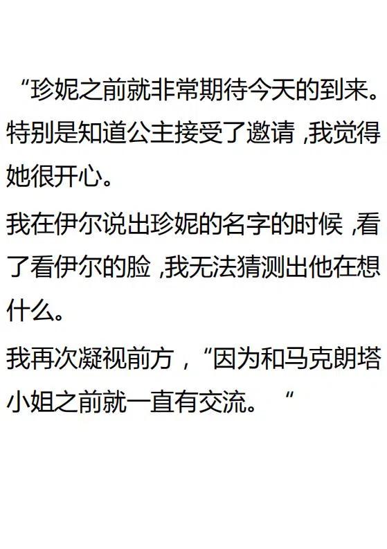 《小说版可爱的公主殿下》第129话 第20页