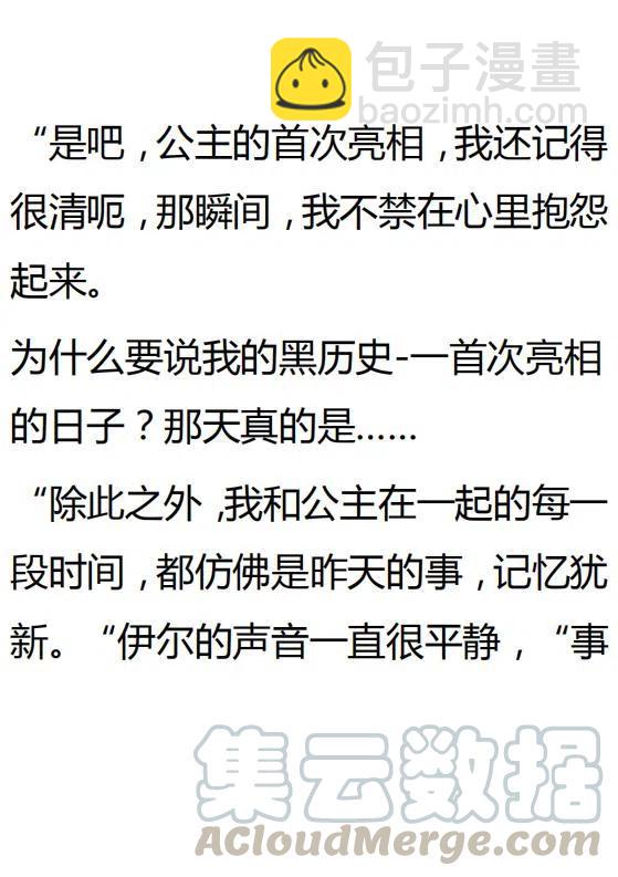《小说版可爱的公主殿下》第129话 第21页