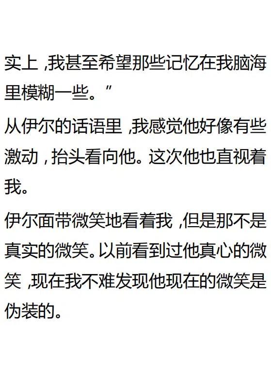 《小说版可爱的公主殿下》第129话 第22页