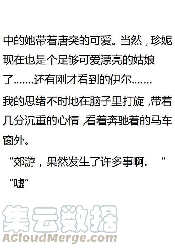 《小说版可爱的公主殿下》第129话 第27页