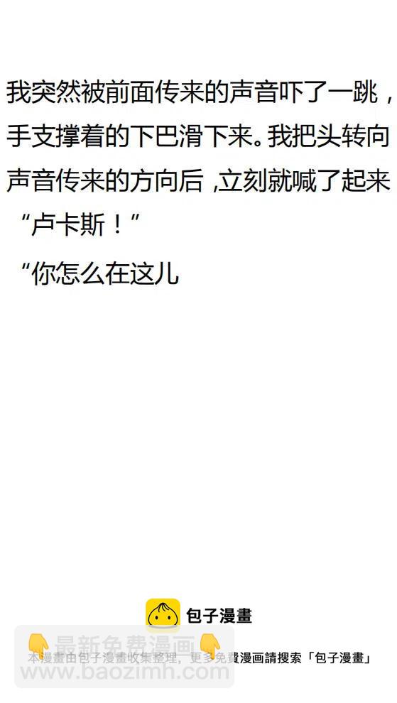 《小说版可爱的公主殿下》第129话 第28页