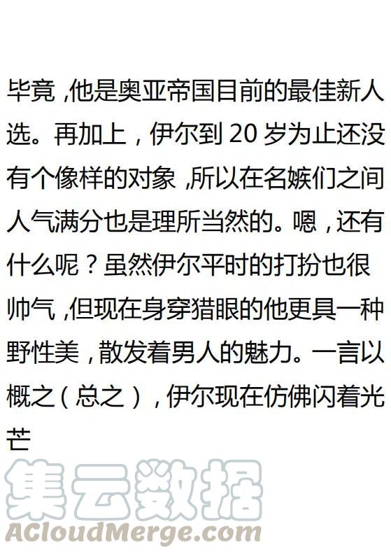 《小说版可爱的公主殿下》第129话 第3页