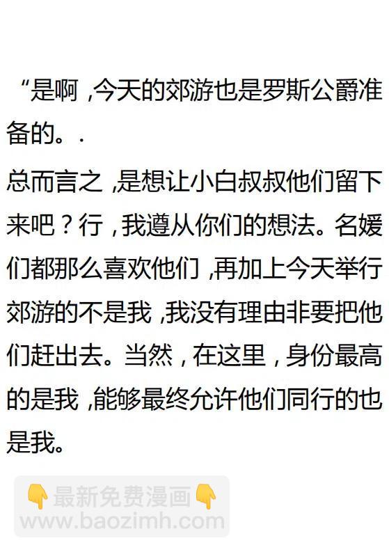 《小说版可爱的公主殿下》第129话 第4页