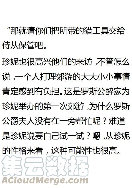 《小说版可爱的公主殿下》第129话 第5页
