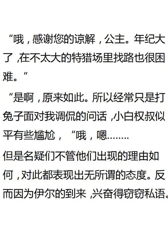 《小说版可爱的公主殿下》第129话 第6页