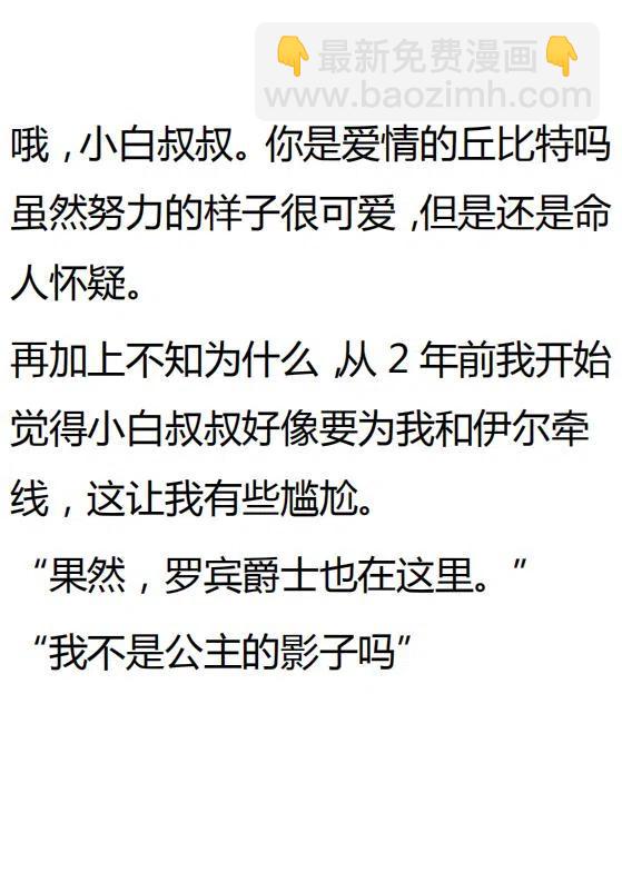 《小说版可爱的公主殿下》第129话 第8页