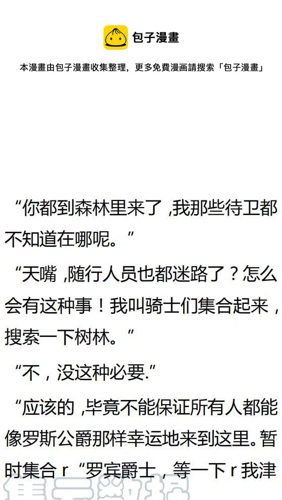 《小说版可爱的公主殿下》第129话 第9页