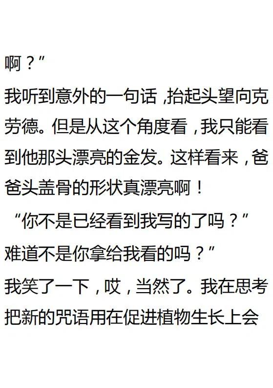 《小说版可爱的公主殿下》第132话 第10页