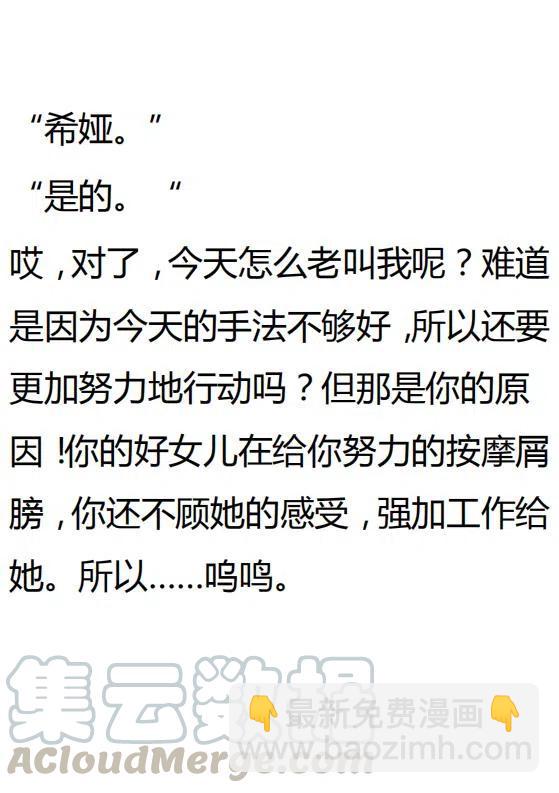 《小说版可爱的公主殿下》第132话 第13页