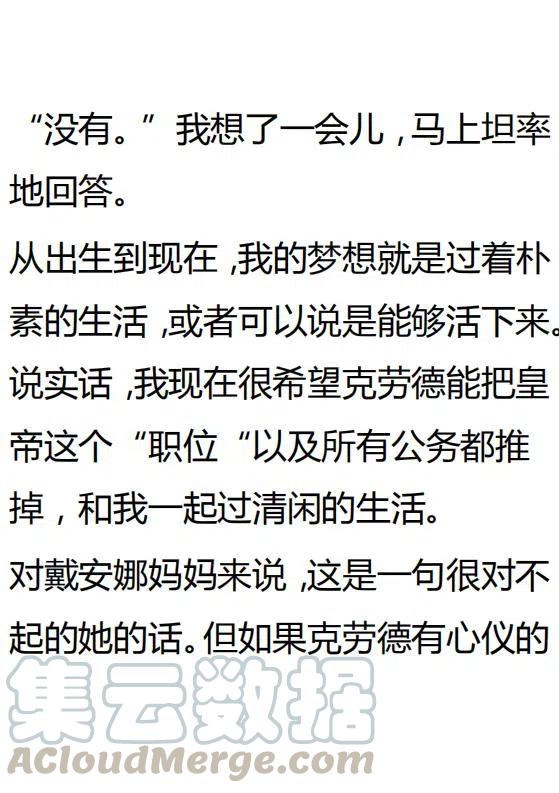 《小说版可爱的公主殿下》第132话 第15页