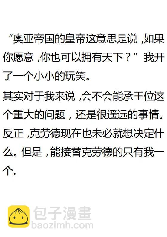 《小说版可爱的公主殿下》第132话 第18页