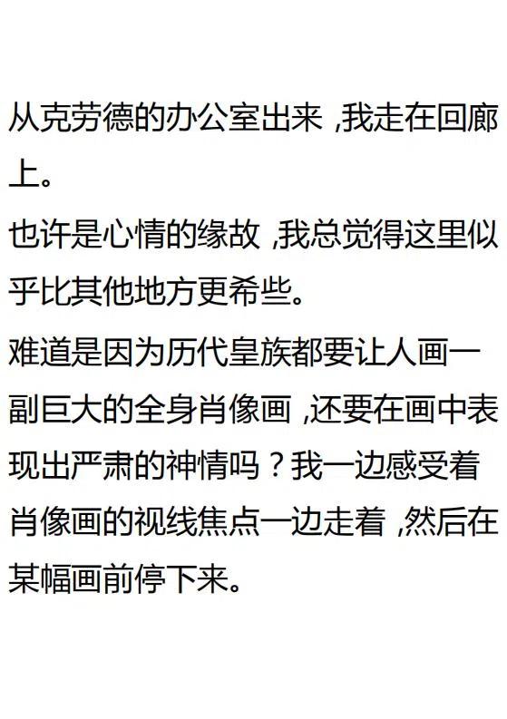 《小说版可爱的公主殿下》第132话 第20页