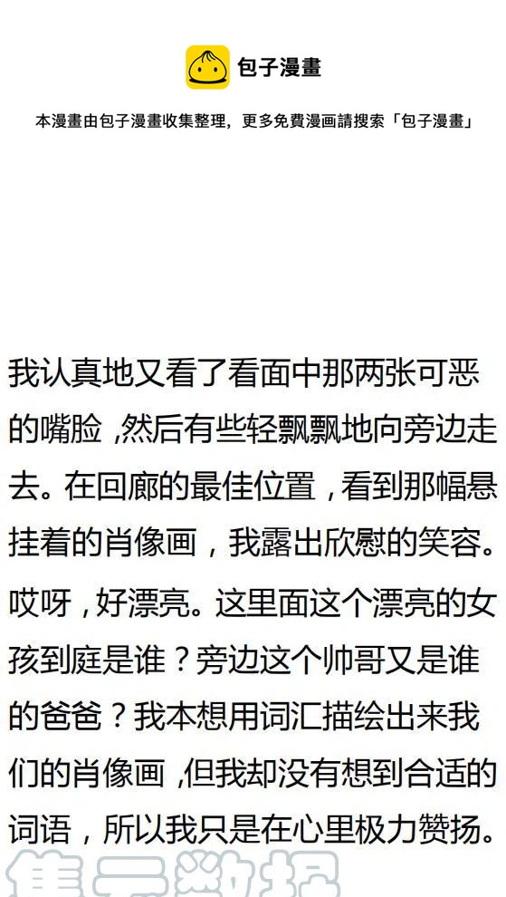 《小说版可爱的公主殿下》第132话 第23页