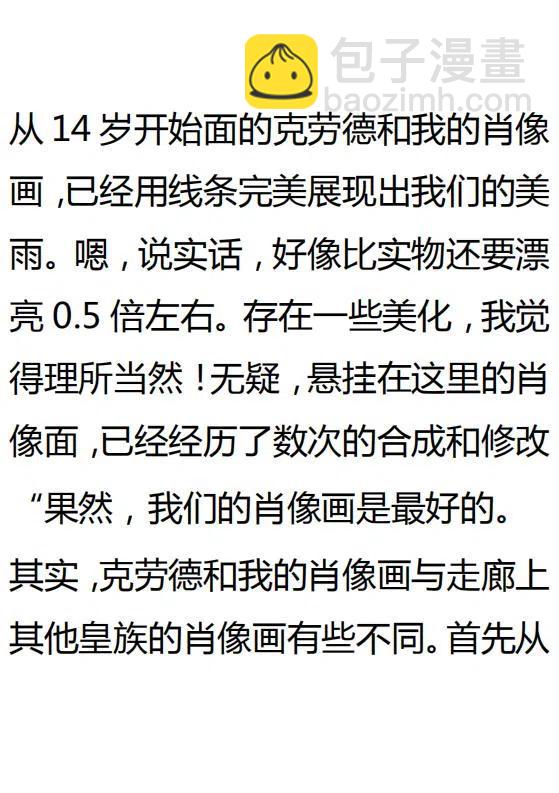 《小说版可爱的公主殿下》第132话 第24页