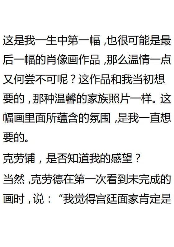 《小说版可爱的公主殿下》第132话 第26页