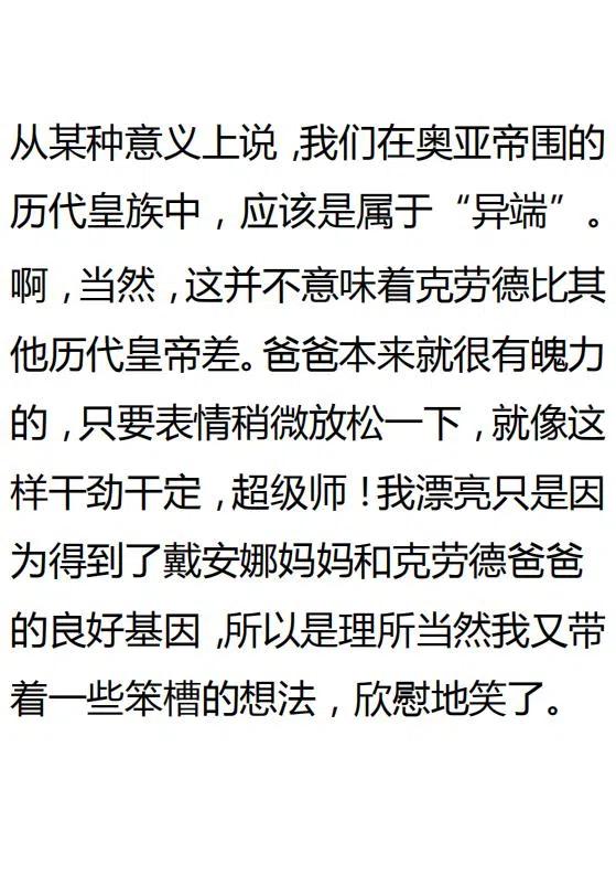 《小说版可爱的公主殿下》第132话 第28页