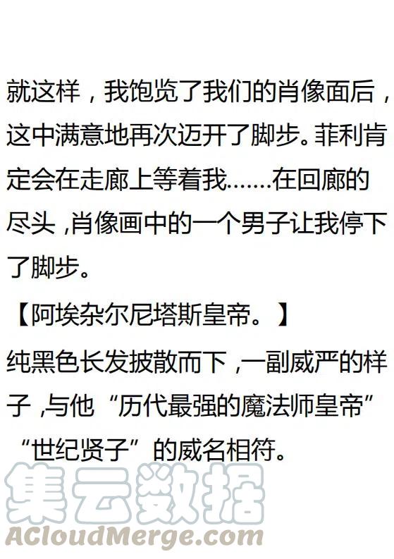 《小说版可爱的公主殿下》第132话 第29页