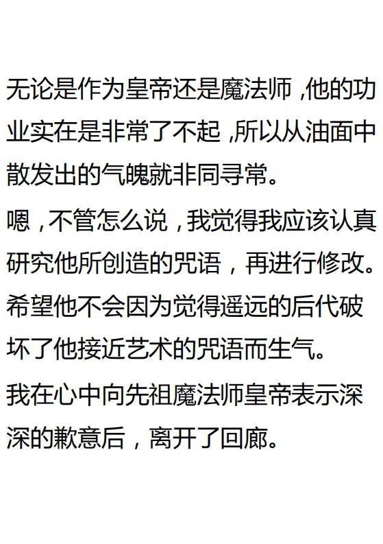 《小说版可爱的公主殿下》第132话 第30页