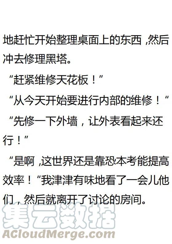 《小说版可爱的公主殿下》第132话 第3页