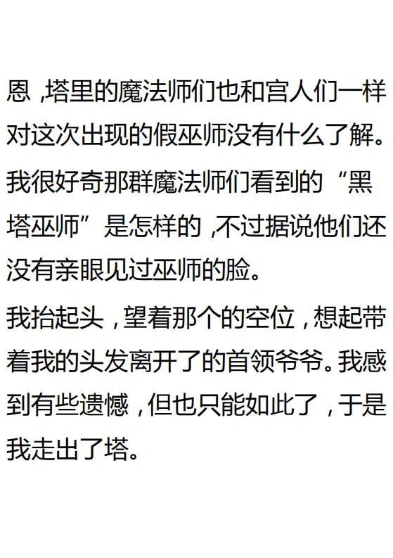 《小说版可爱的公主殿下》第132话 第4页
