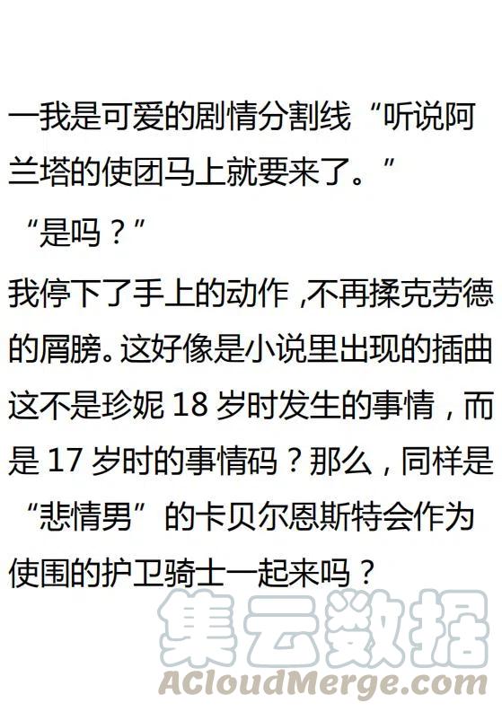 《小说版可爱的公主殿下》第132话 第5页