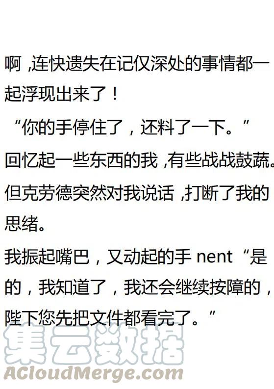 《小说版可爱的公主殿下》第132话 第7页