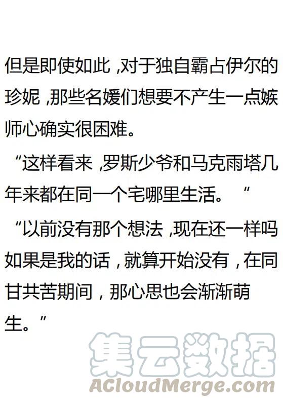 《小说版可爱的公主殿下》第134话 第11页