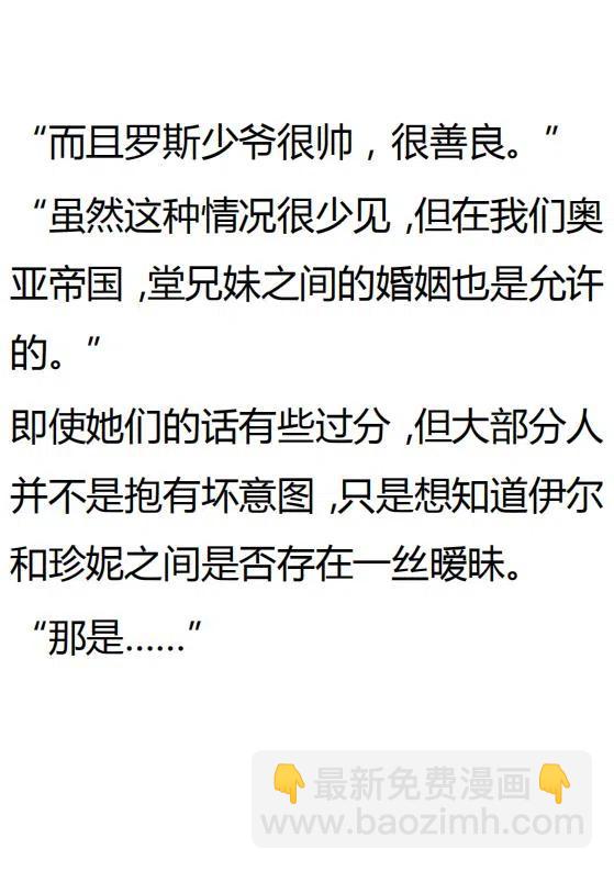 《小说版可爱的公主殿下》第134话 第12页